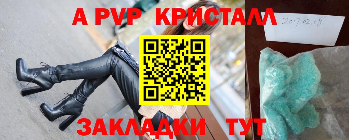 Alfa_PVP Crystall Красный Сулин