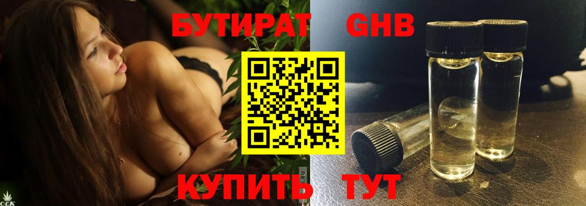 Бутират Butirat Красный Сулин