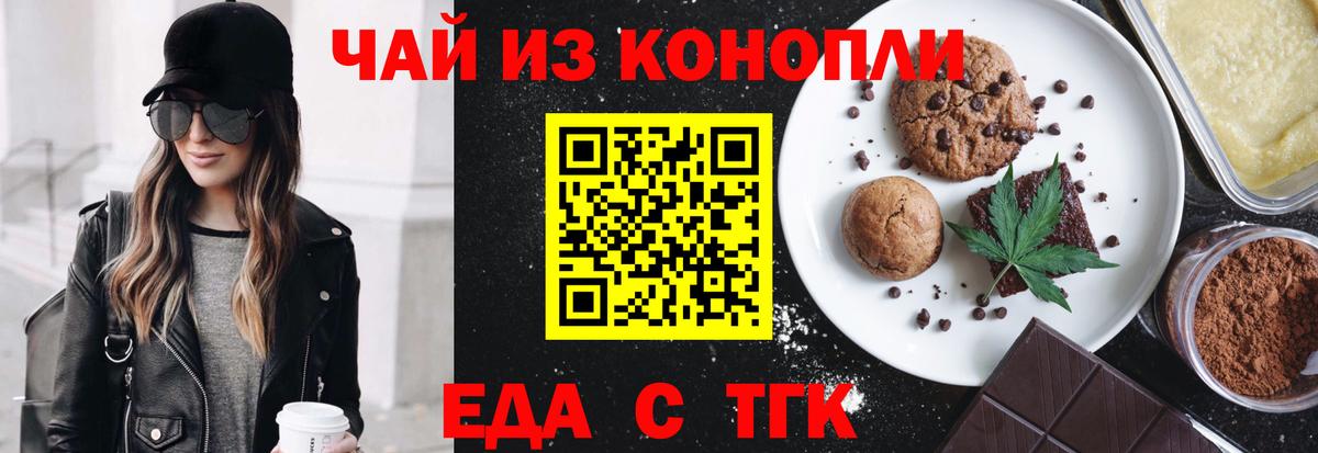 Красный Сулин  Печенье с ТГК марихуана  Вход с VPN 