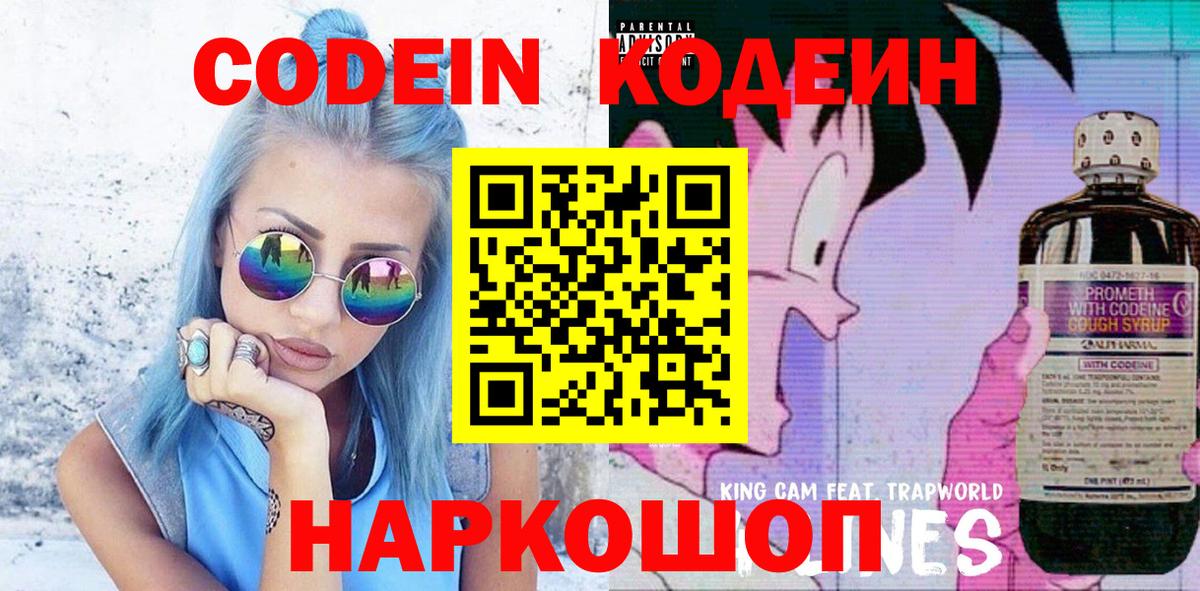 Кодеиновый сироп Lean Purple Drank  Вход с VPN  Красный Сулин 