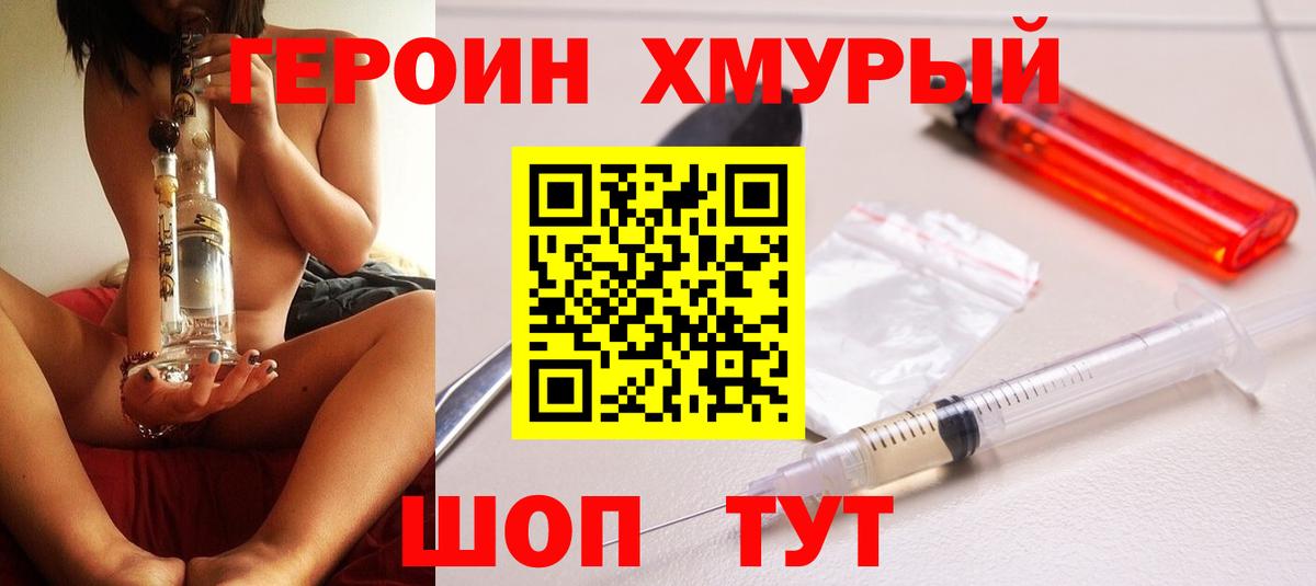 Красный Сулин  ГЕРОИН герыч  Вход с VPN 