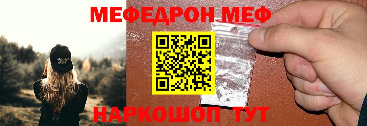 Меф  Красный Сулин